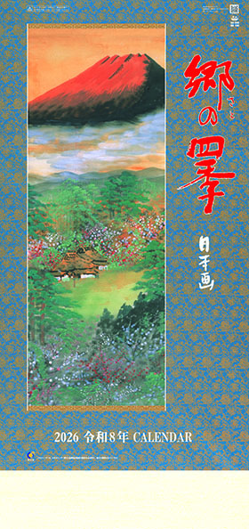 名入れカレンダー2026年『NK-150 郷の四季（日本画）』