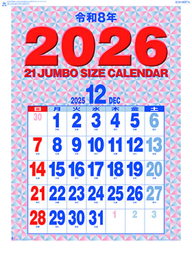 名入れカレンダー2026年 『NK-190 21ジャンボサイズカレンダー』