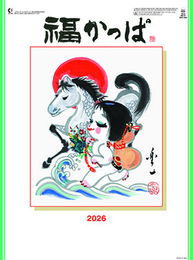 名入れカレンダー2026年 『NK-37 福かっぱ Ｆｕｋｕ－Ｋappa』