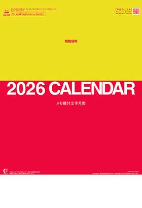 名入れカレンダー2026年『NK-420 文字月表（風景入り）』