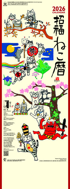 名入れカレンダー2026年『NK-425　招福ねこ暦（小）』