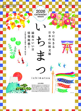 名入れカレンダー2026年 『NK-495 いちまつ（ichimatu)』