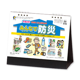 名入れ卓上カレンダー2026年 『NK-566卓上カレンダー みんなで防災』