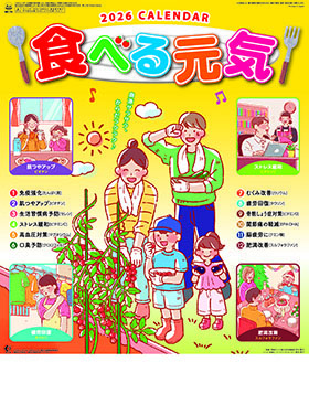 名入れカレンダー2026年 『NK-70 食べる元気カレンダー』