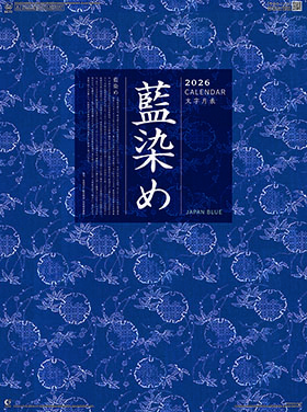 名入れカレンダー2026年 『NK-72 藍染め文字月表』