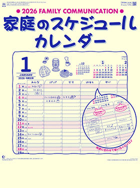 名入れカレンダー2026年 『NK-80 家庭のスケジュールカレンダー』