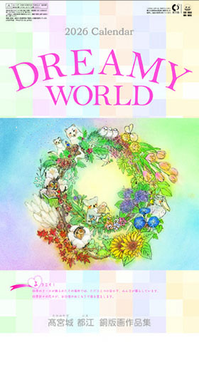 名入れカレンダー2026年『NK-906 DREAMY WORLD』