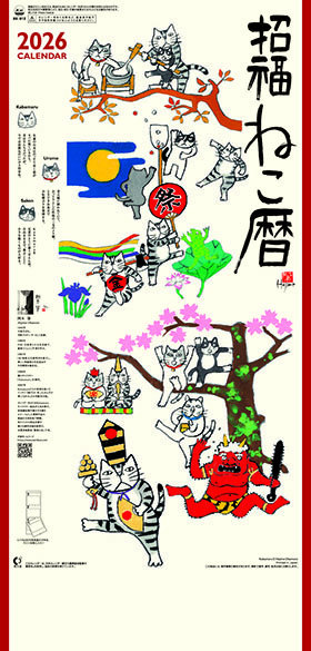名入れカレンダー  2026年 　『NK-912 招福ねこ暦（３ヵ月文字）』