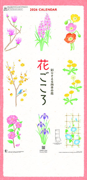 名入れカレンダー2026年『NK-913 花ごころ  彩りそえる四季の花 （3か月文字）』