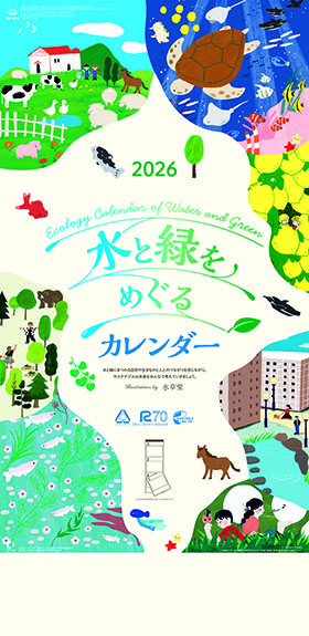 名入れカレンダー2026年 『NK-916 水と緑をめぐるカレンダー（3か月文字）』