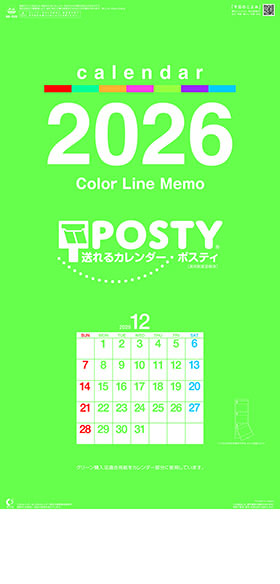 名入れカレンダー2026年 『NK-930 カラーラインメモ・ポスティ（３か月文字）』