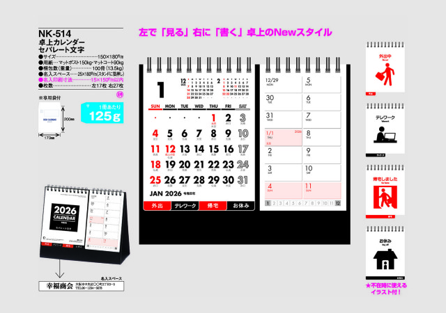 卓上カレンダー2026年名入れ用『セパレート文字』カレンダーなら