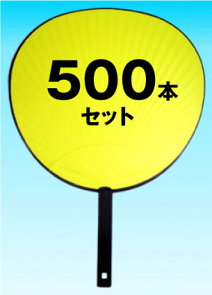 アイドルや韓流アーティストのコンサートや推し活に！「ジャンボ両面蛍光イエローうちわ」500本セット