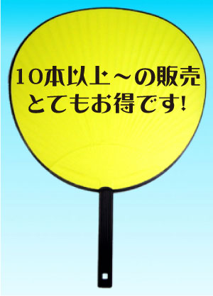 10本セット！アイドルや韓流アーティストのコンサートや推し活に！「ジャンボ両面蛍光イエローうちわ」