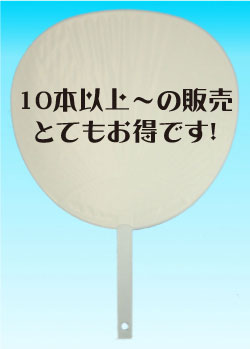 10本セット！アイドルや韓流アーティストのコンサートや推し活に！「ジャンボ両面白うちわ（ツヤ無し）」