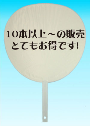 10本セット！アイドルや韓流アーティストのコンサートや推し活に！「ジャンボ両面白うちわ（ツヤ有）」