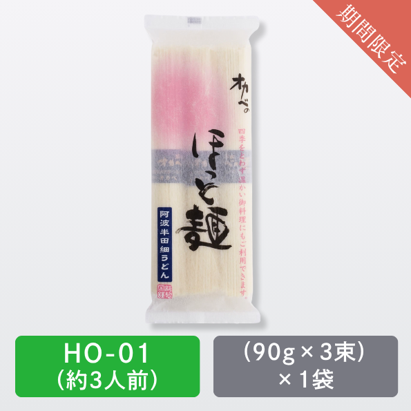 HO-01】ほっと麺バラ※包装不可 ｜半田そうめん｜【公式】オカベの麺