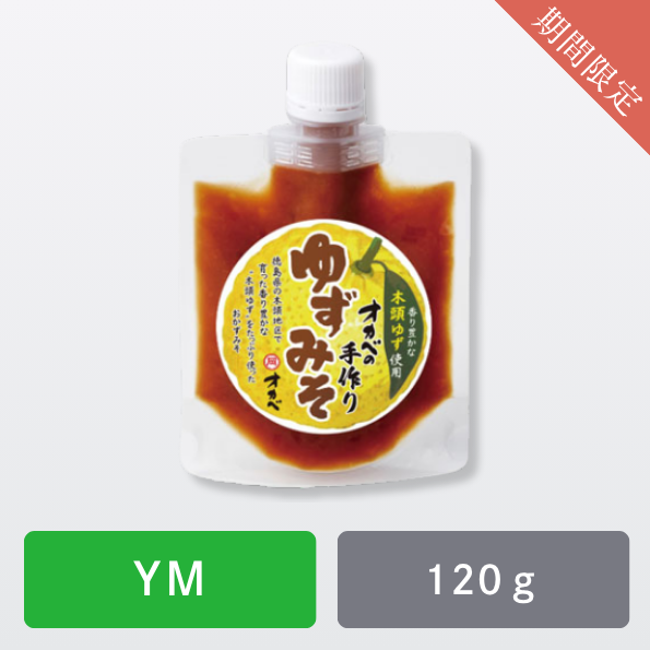 オカベ手作りゆずみそ ※包装不可【YM】 半田そうめんオカベ