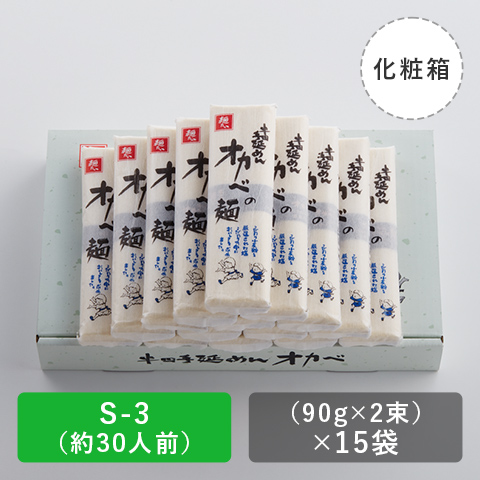 【S-3】半田手延めん「オカベの麺」化粧箱30人前