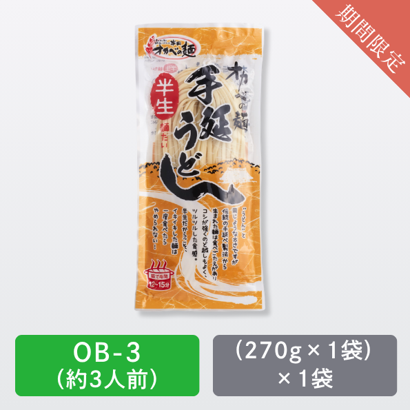 半生うどんバラ
