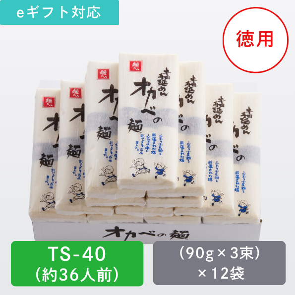 【徳用】半田手延めん「オカベの麺」36人前【TS-40】