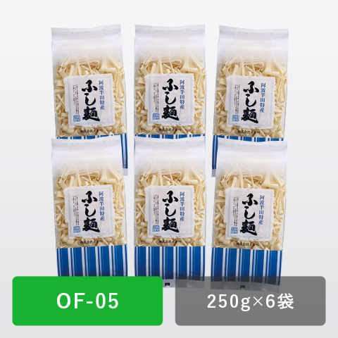 「ふしめん」6袋セット※包装不可【OF-05】