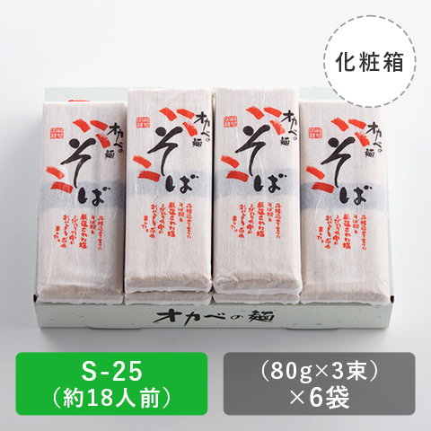 「半田手延そば」ハチニそば化粧箱18人前【S-25】