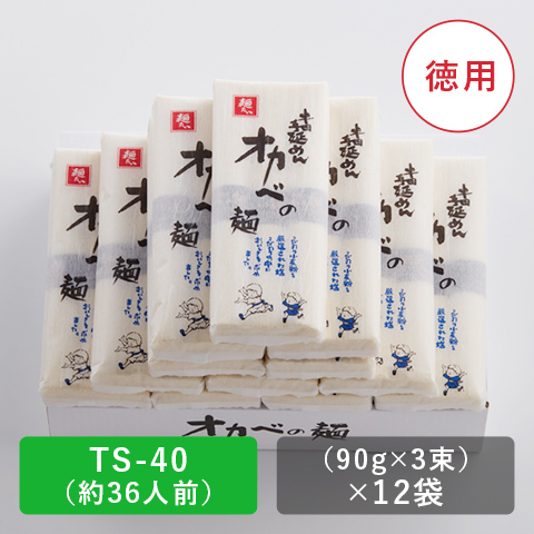 【徳用】半田手延めん「オカベの麺」36人前【TS-40】