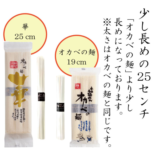 HN-2】高級半田手延めん「華」木箱30人前 ｜半田そうめん｜【公式