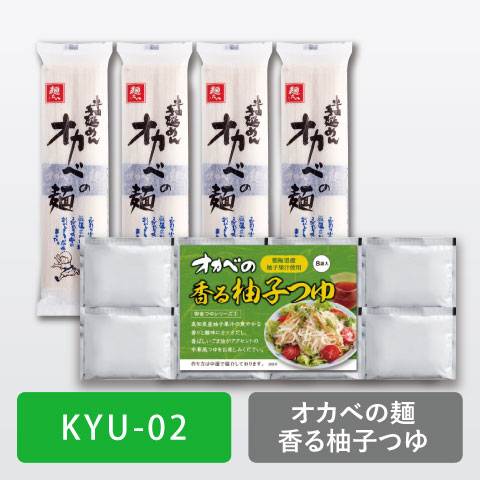 半田手延めん「オカベの麺」と香る柚子つゆセット【KYU-02】