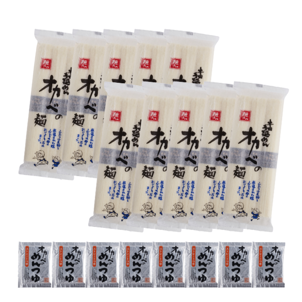 【OC】半田手延めん「オカベの麺」10袋＋つゆセット※贈答不可・ご自宅お届け限定