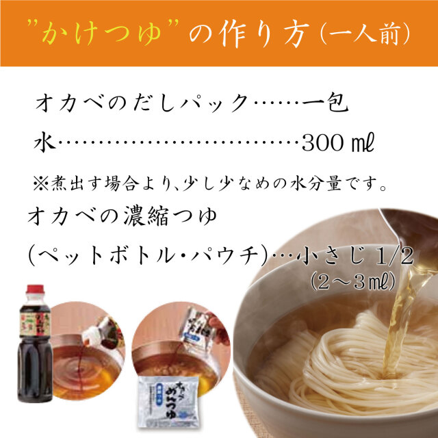 オカベのだしパック ※包装不可【OD-5】 ｜半田そうめん｜【公式