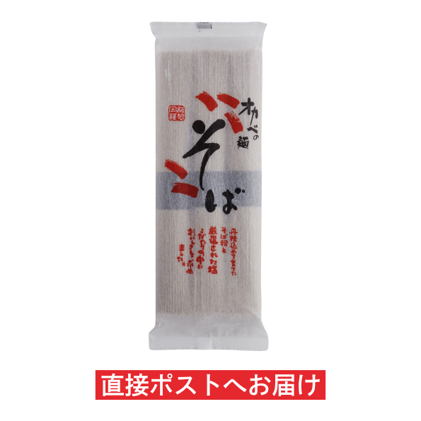 【SA】「半田手延そば」ハチニそば1袋※贈答不可・ご自宅お届け限定