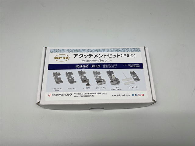 A-7J  縫工房・縫希星専用アタッチメント6点セット　ベビーロック　