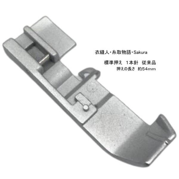 ベビーロック 標準押え 衣縫人 糸取物語 Sakura【メール便可】