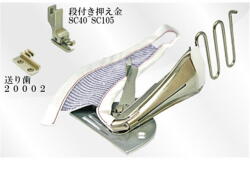 四ツ折りバインダー スイセイ A10C  段付き押え金付き 工業用ミシン