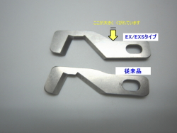 ベビーロック 衣縫人 糸取物語 上メス ウエメス 布切り刃【メール便可】