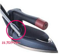 ナオモト HYS  アイロン用コードプロテクター 電源コードカバー 直本工業 部品【メール便可】