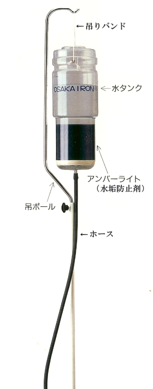 オーサカ T-2N 工業用滴下式蒸気アイロン 水タンク付 オオサカ 滴下式アイロン用水タンク吊りポール一式（万力付き）
