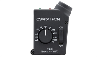 T-2N 工業用滴下式電気蒸気アイロンのみ オオサカ 大阪電機工業 業務用 