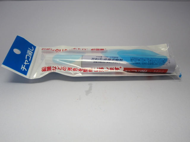 チャコ消し 14ml チャコ消しペン 三和化成 業務用