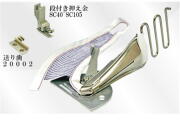 四ツ折りバインダー スイセイ A10C  段付き押え金付き 工業用ミシン