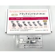 ベビーロック 衣縫人 糸取物語 Sakura アタッチメントフルセット A-6J+レース押え 7点セット