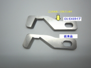 ベビーロック 衣縫人 糸取物語 上メス ウエメス 布切り刃【メール便可】