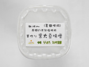 黒豆味噌