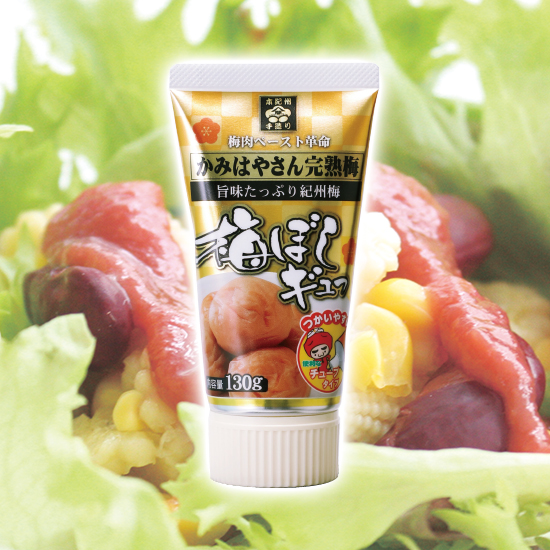 梅ぼしギュっ うまい梅（130g×1本）<塩分7％> ※包装不可