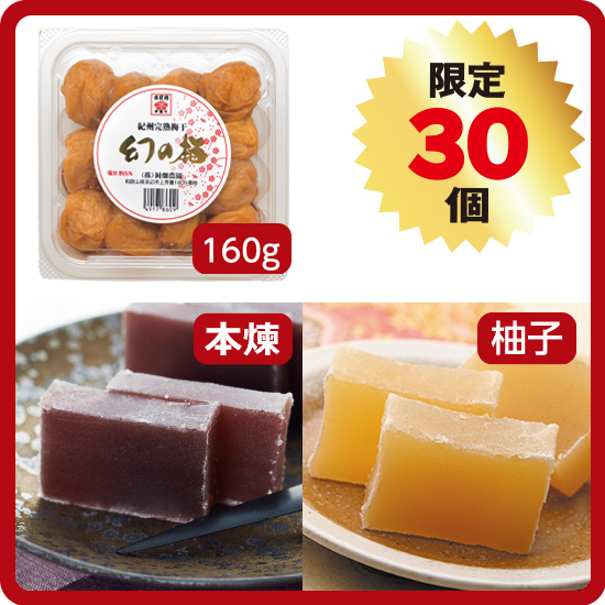 【送料込み】紅葉屋本舗［本煉・柚子］セット<1>（本煉羊羹1本＋柚子羊羹1本＋幻の梅160g）<発送日：10/31以降毎週金曜日>※包装・のし不可