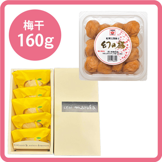 【送料込み】レモンケーキセット<1>（レモンケーキ5個／幻の梅160g）<出荷予定日：4/3、4/10、4/24、5/8>