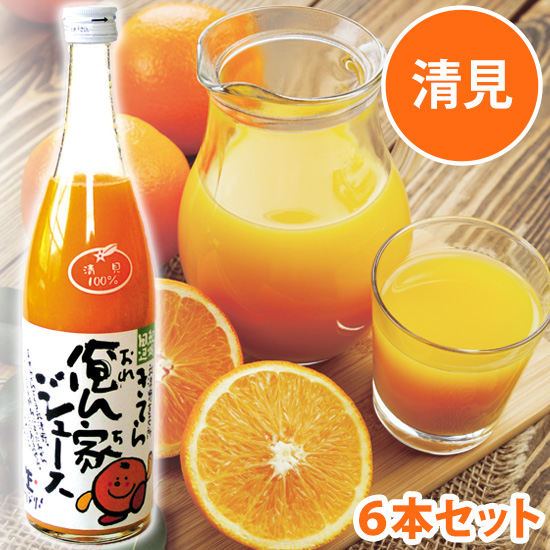 俺ん家ジュース 清見（きよみ）100％ 700ml×6本セット <発送日：毎週金曜日>