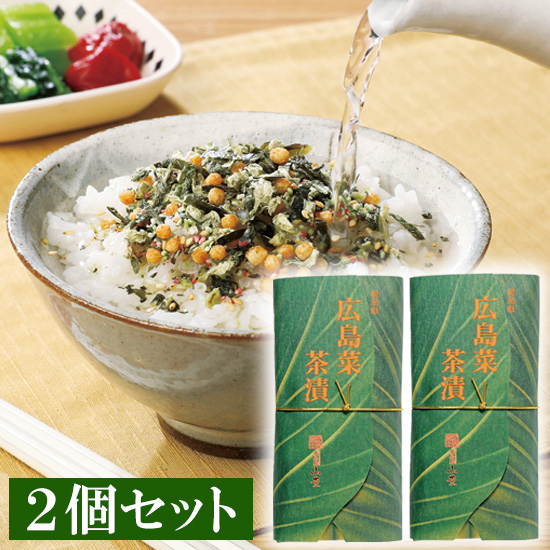 広島菜茶漬け ６食入り×２個セット <発送日：最短7/31出荷 毎週金曜日> ※包装・のし不可